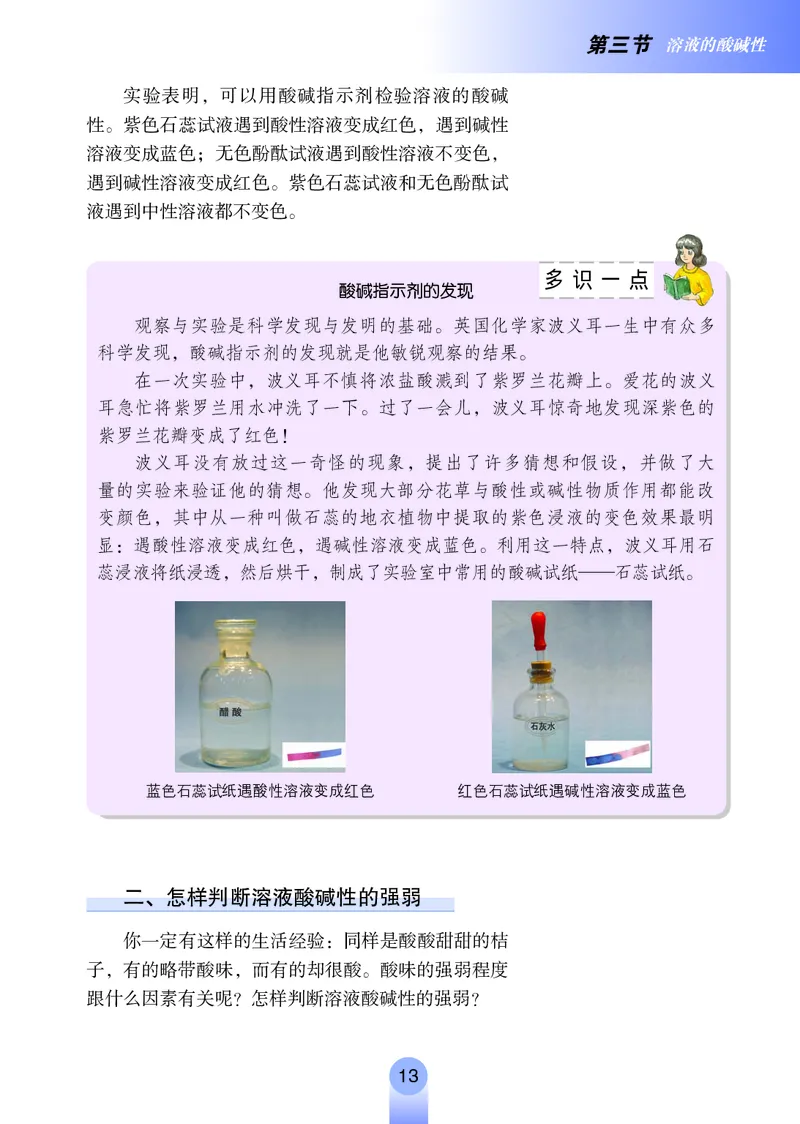 鲁教版九年级电子课本下册_初中电子课本_5.化学_鲁教版