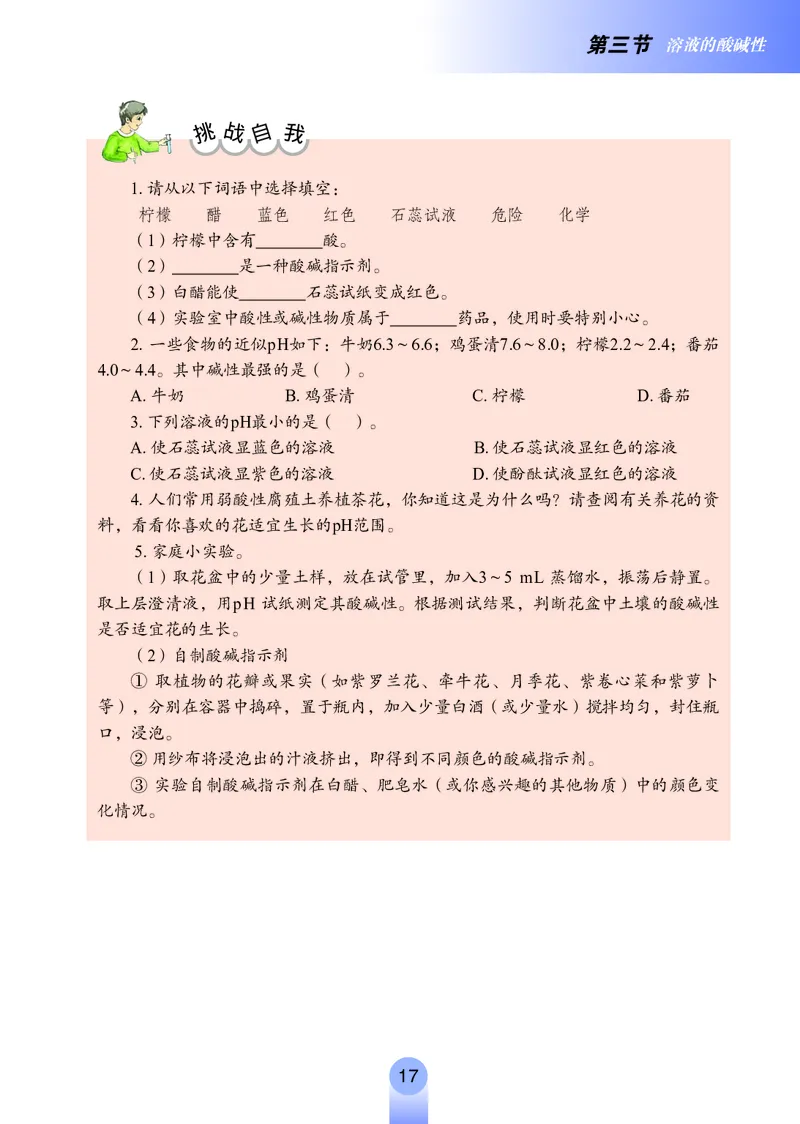 鲁教版九年级电子课本下册_初中电子课本_5.化学_鲁教版