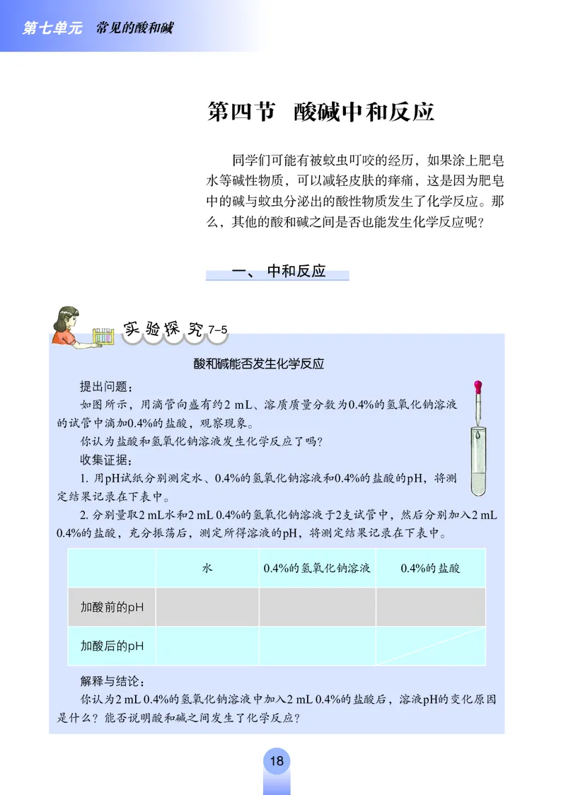 鲁教版九年级电子课本下册_初中电子课本_5.化学_鲁教版