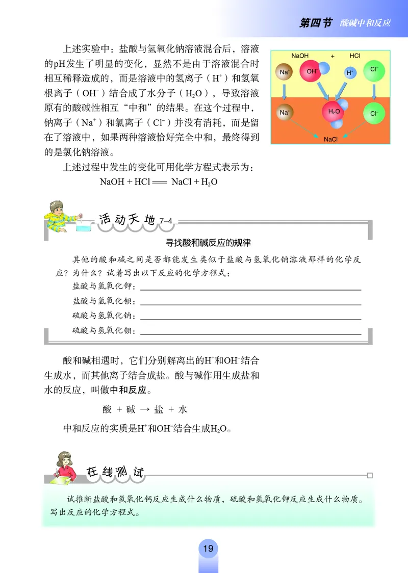 鲁教版九年级电子课本下册_初中电子课本_5.化学_鲁教版