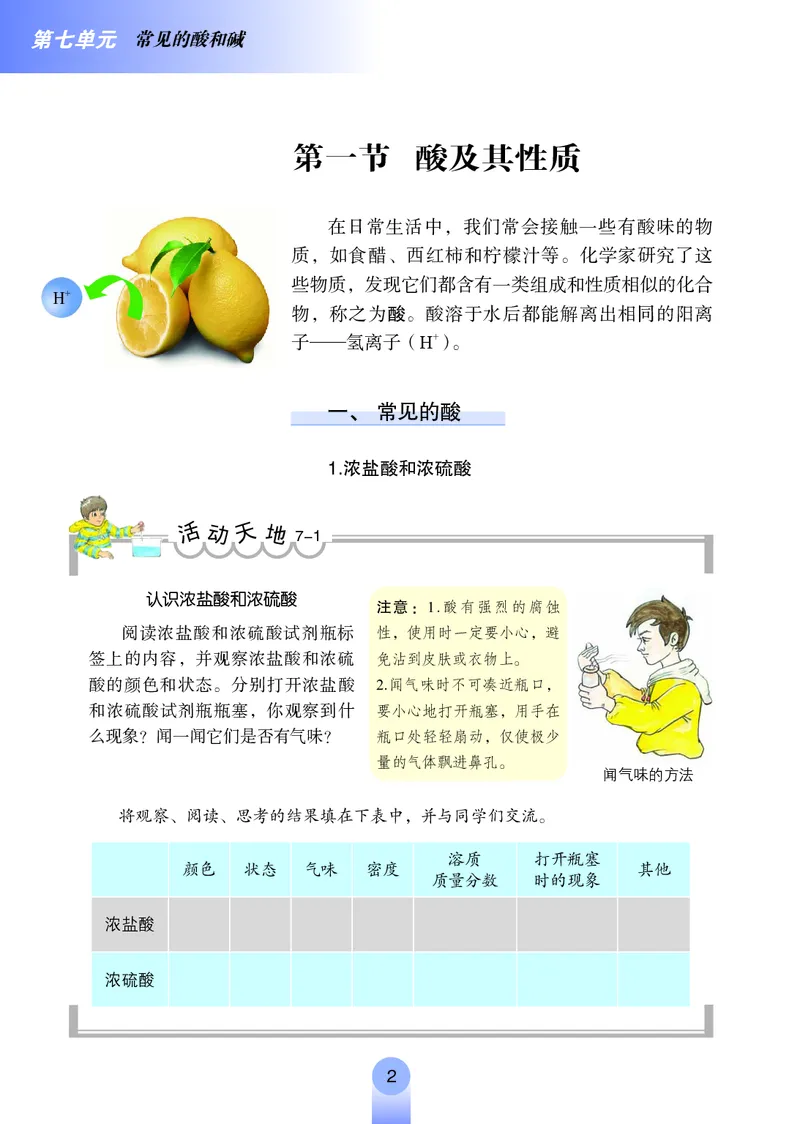 鲁教版九年级电子课本下册_初中电子课本_5.化学_鲁教版