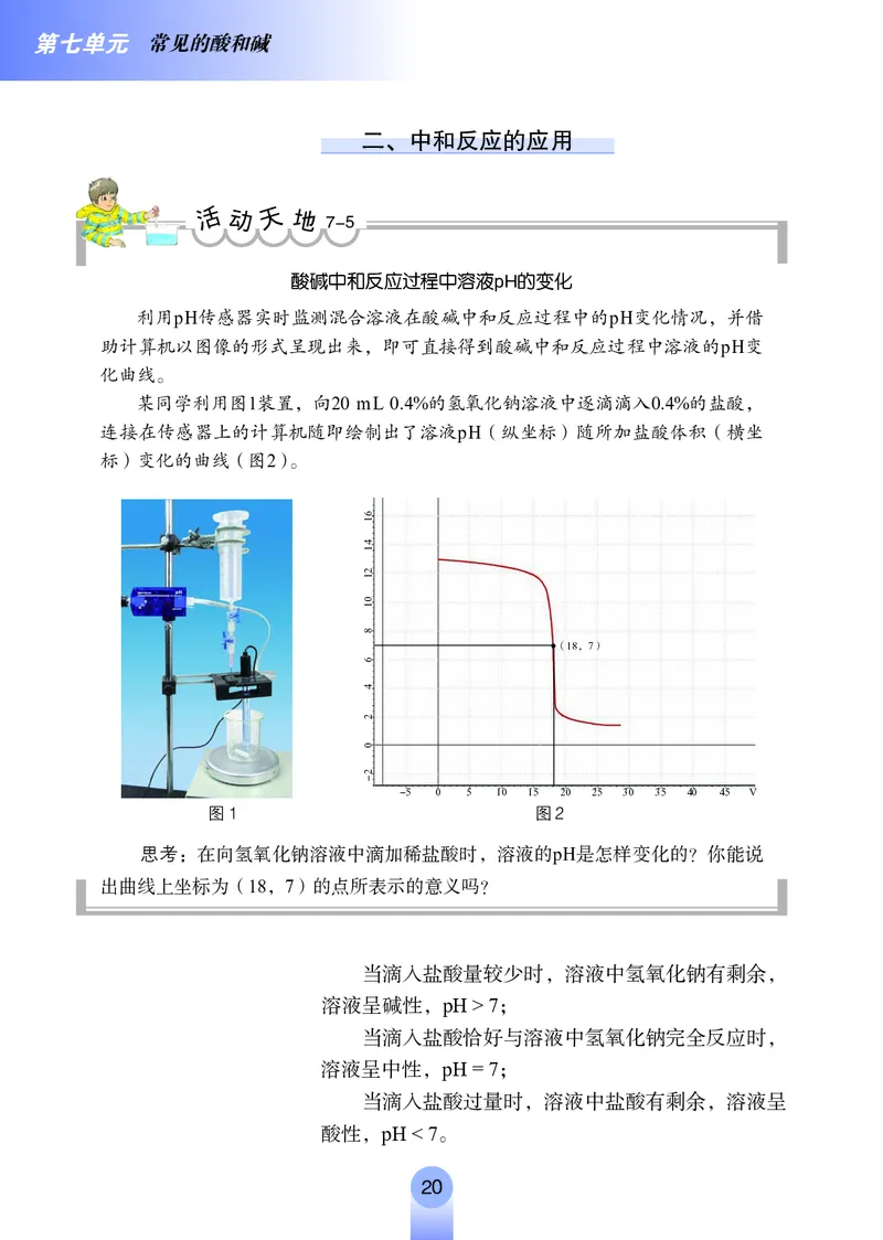鲁教版九年级电子课本下册_初中电子课本_5.化学_鲁教版