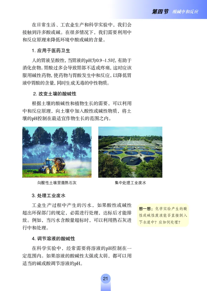 鲁教版九年级电子课本下册_初中电子课本_5.化学_鲁教版