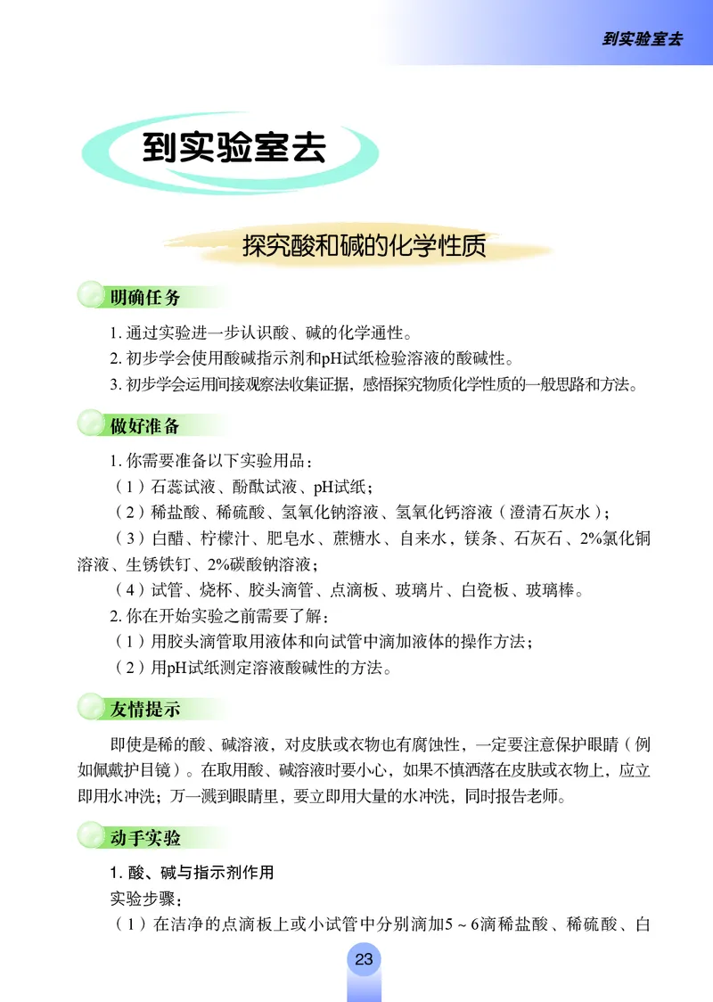 鲁教版九年级电子课本下册_初中电子课本_5.化学_鲁教版