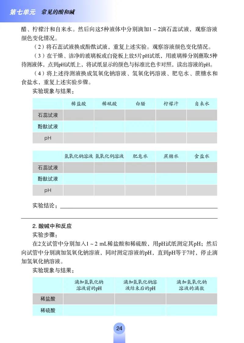 鲁教版九年级电子课本下册_初中电子课本_5.化学_鲁教版