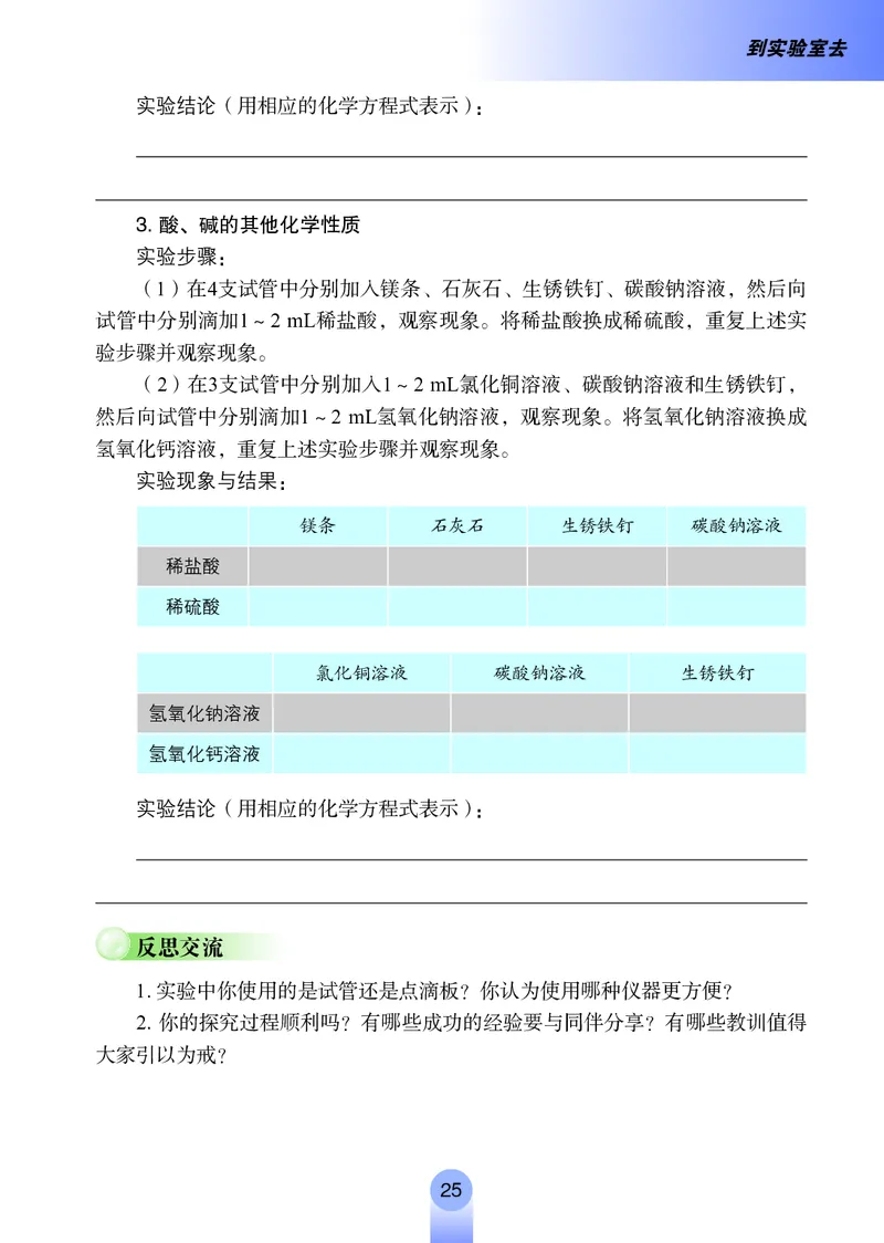 鲁教版九年级电子课本下册_初中电子课本_5.化学_鲁教版
