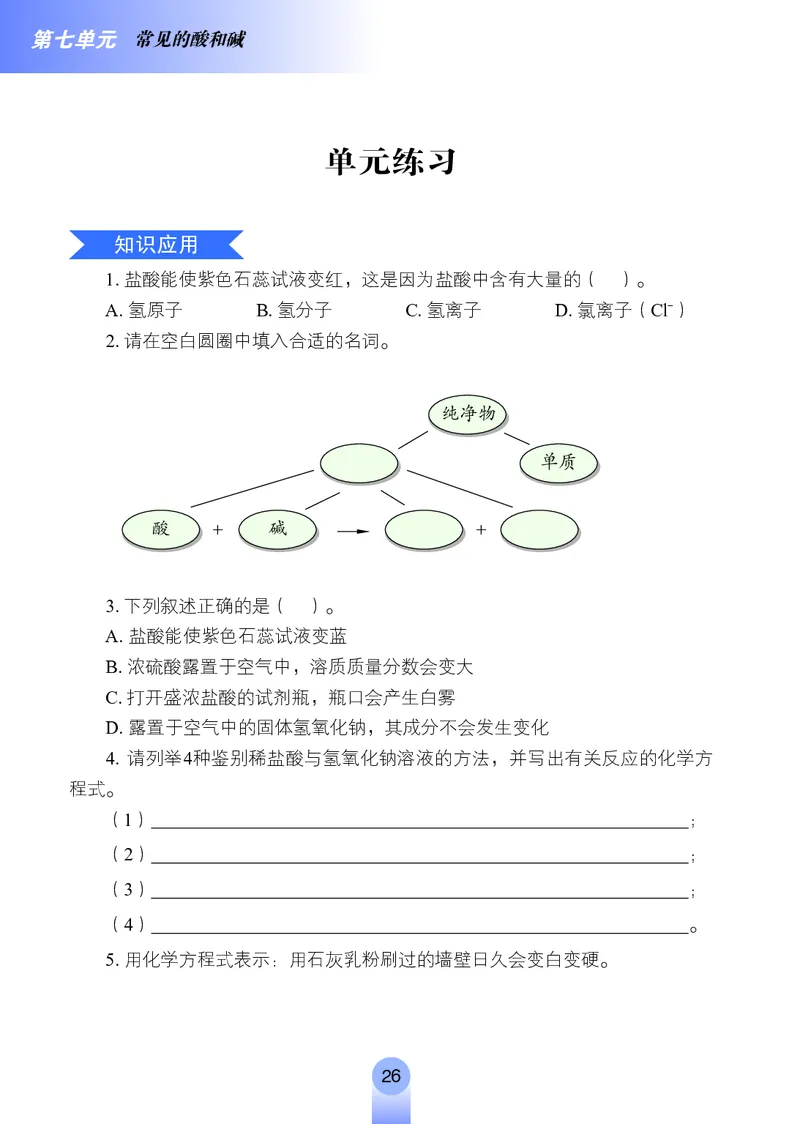 鲁教版九年级电子课本下册_初中电子课本_5.化学_鲁教版