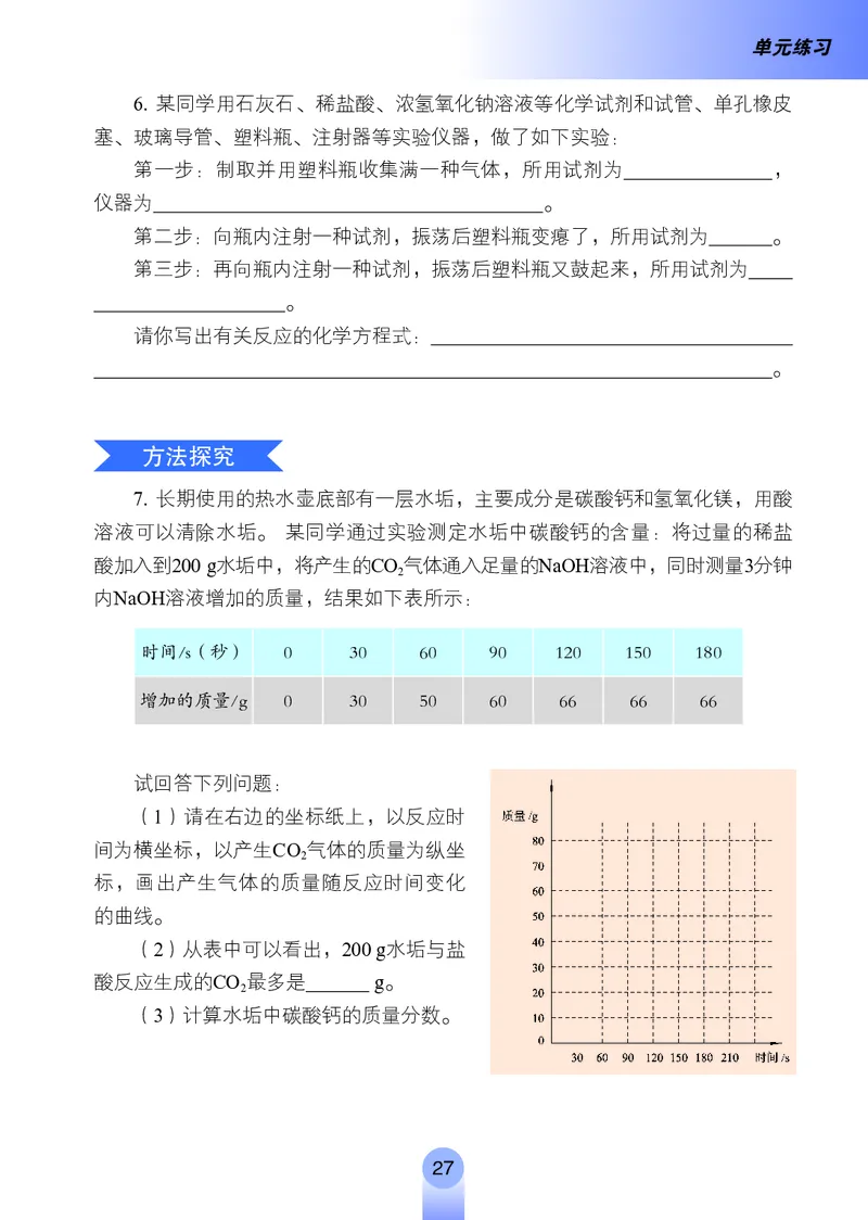 鲁教版九年级电子课本下册_初中电子课本_5.化学_鲁教版