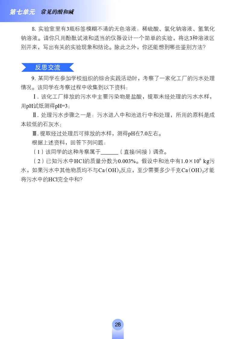 鲁教版九年级电子课本下册_初中电子课本_5.化学_鲁教版