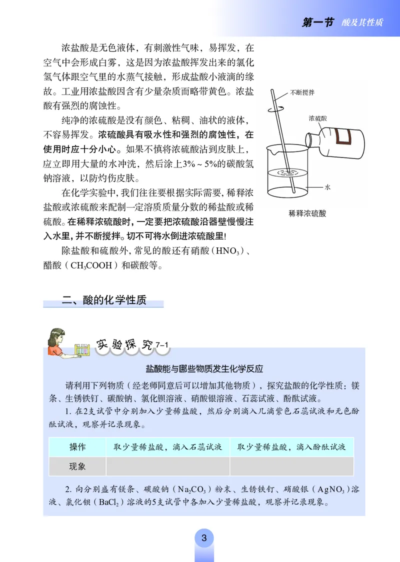 鲁教版九年级电子课本下册_初中电子课本_5.化学_鲁教版