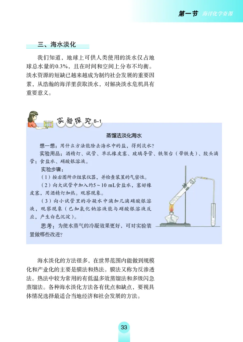 鲁教版九年级电子课本下册_初中电子课本_5.化学_鲁教版