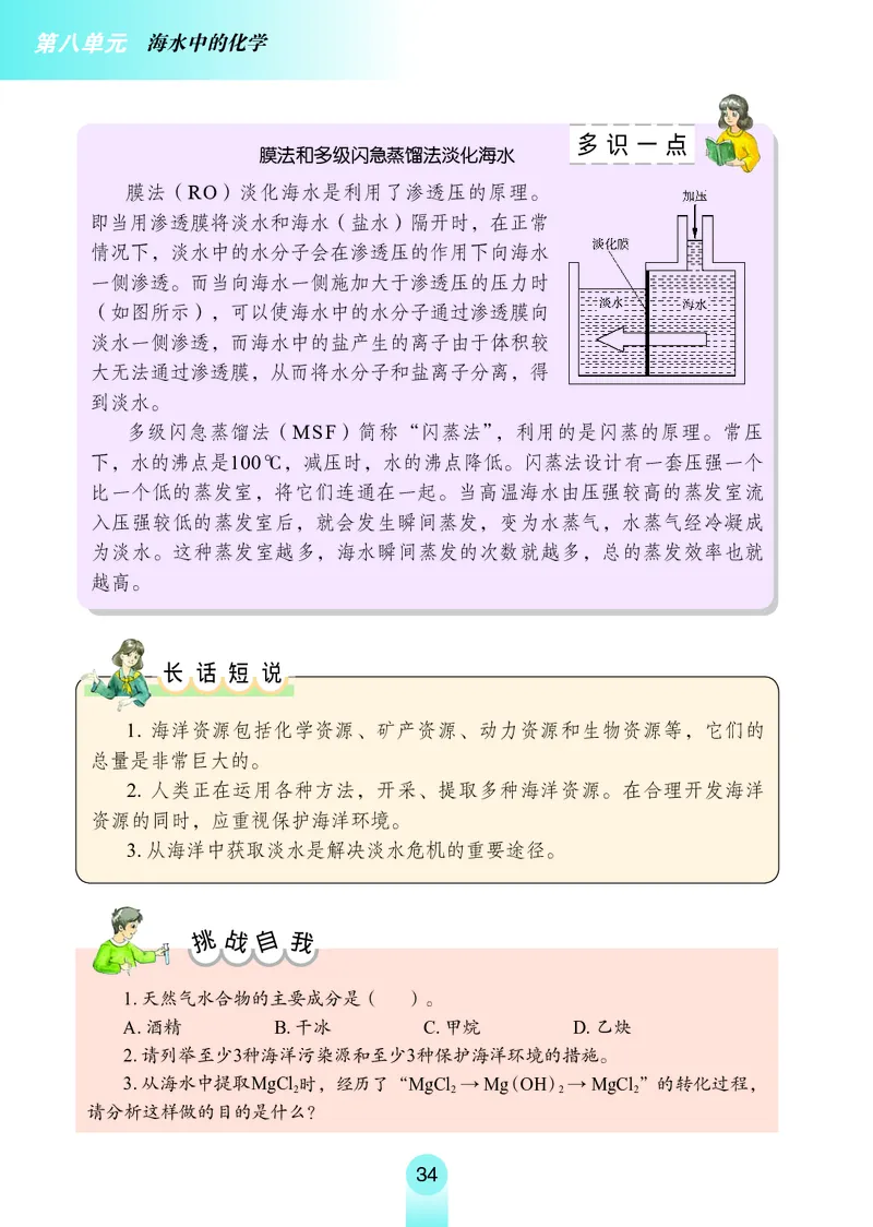 鲁教版九年级电子课本下册_初中电子课本_5.化学_鲁教版
