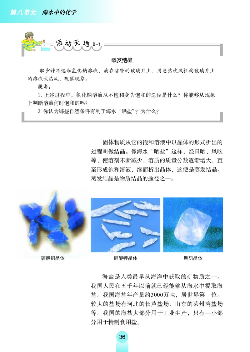鲁教版九年级电子课本下册_初中电子课本_5.化学_鲁教版