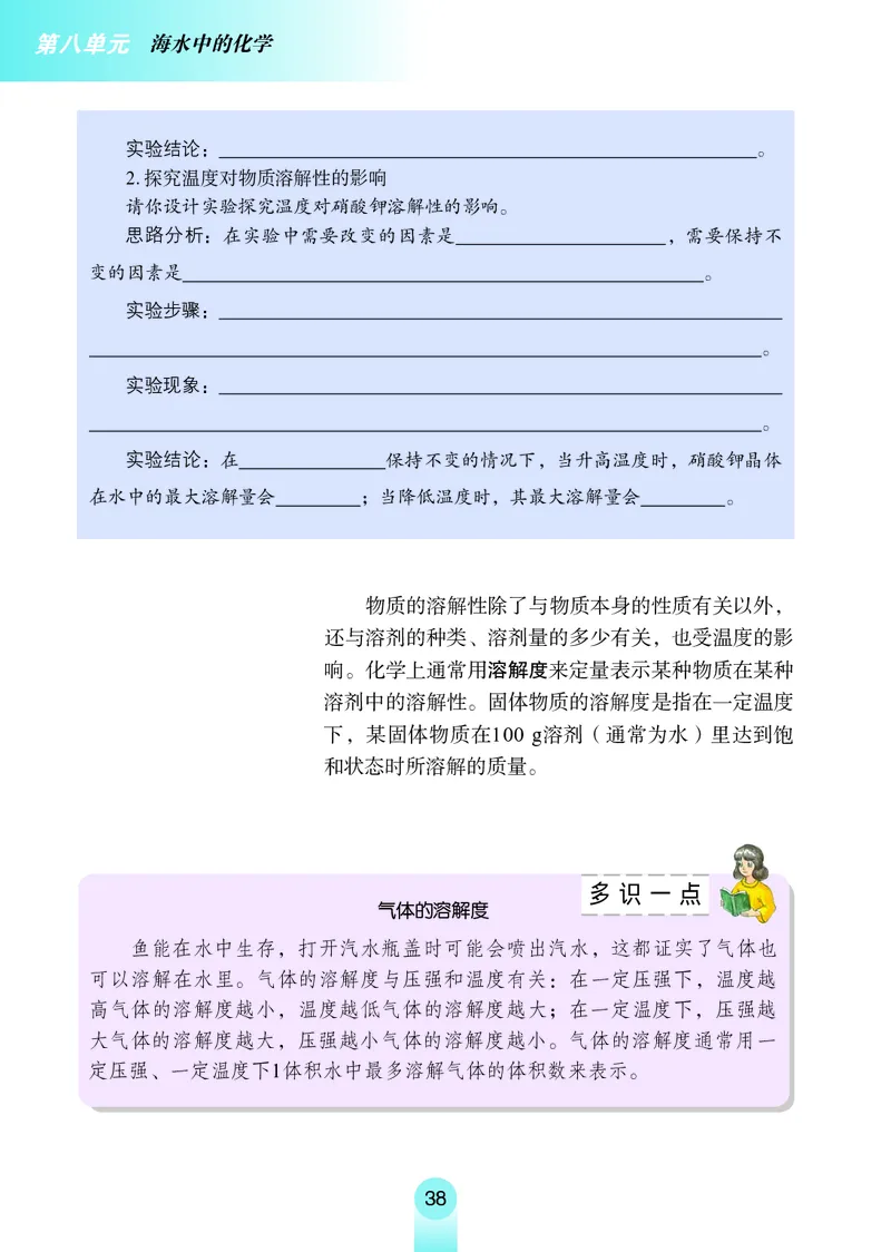 鲁教版九年级电子课本下册_初中电子课本_5.化学_鲁教版