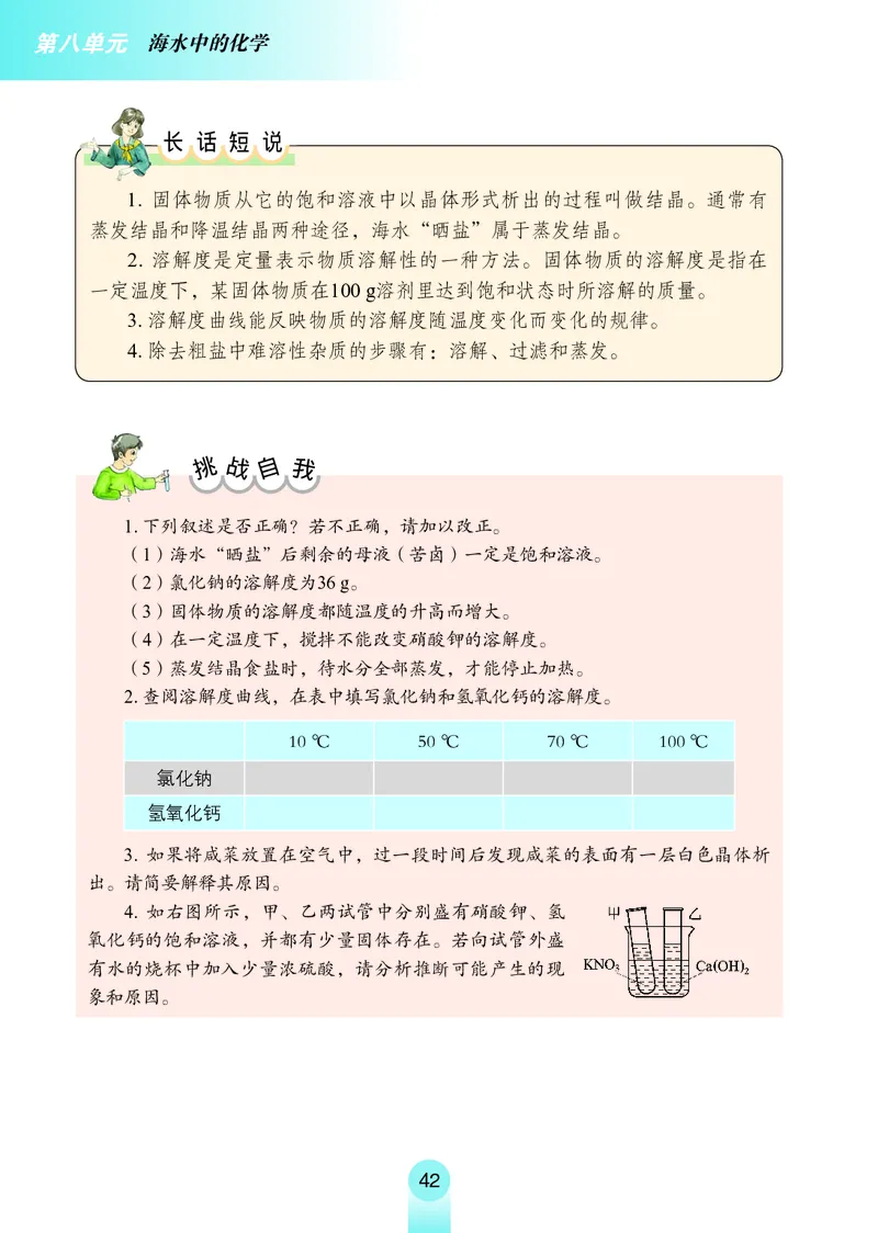 鲁教版九年级电子课本下册_初中电子课本_5.化学_鲁教版