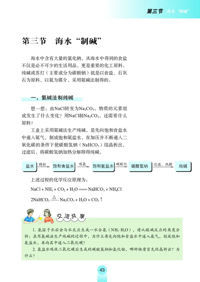 鲁教版九年级电子课本下册_初中电子课本_5.化学_鲁教版