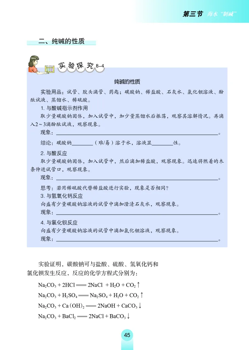 鲁教版九年级电子课本下册_初中电子课本_5.化学_鲁教版