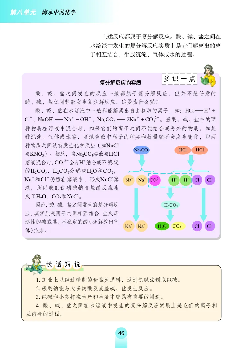 鲁教版九年级电子课本下册_初中电子课本_5.化学_鲁教版