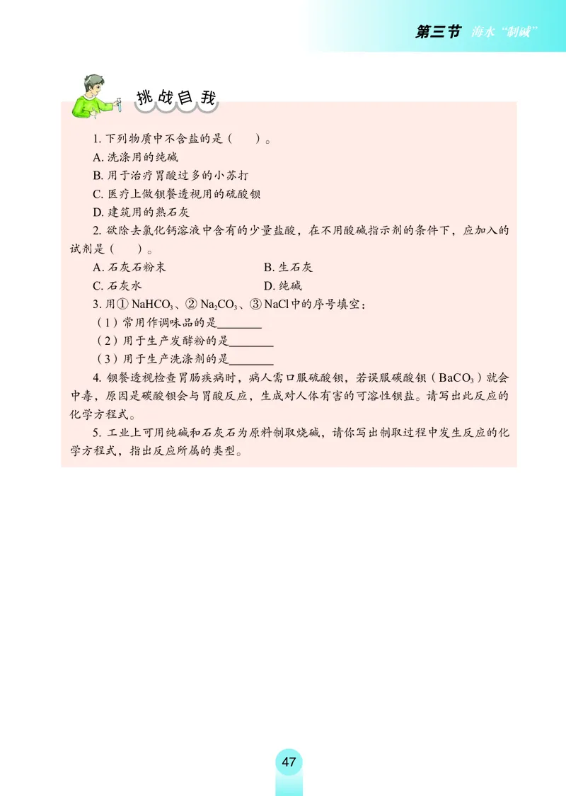 鲁教版九年级电子课本下册_初中电子课本_5.化学_鲁教版