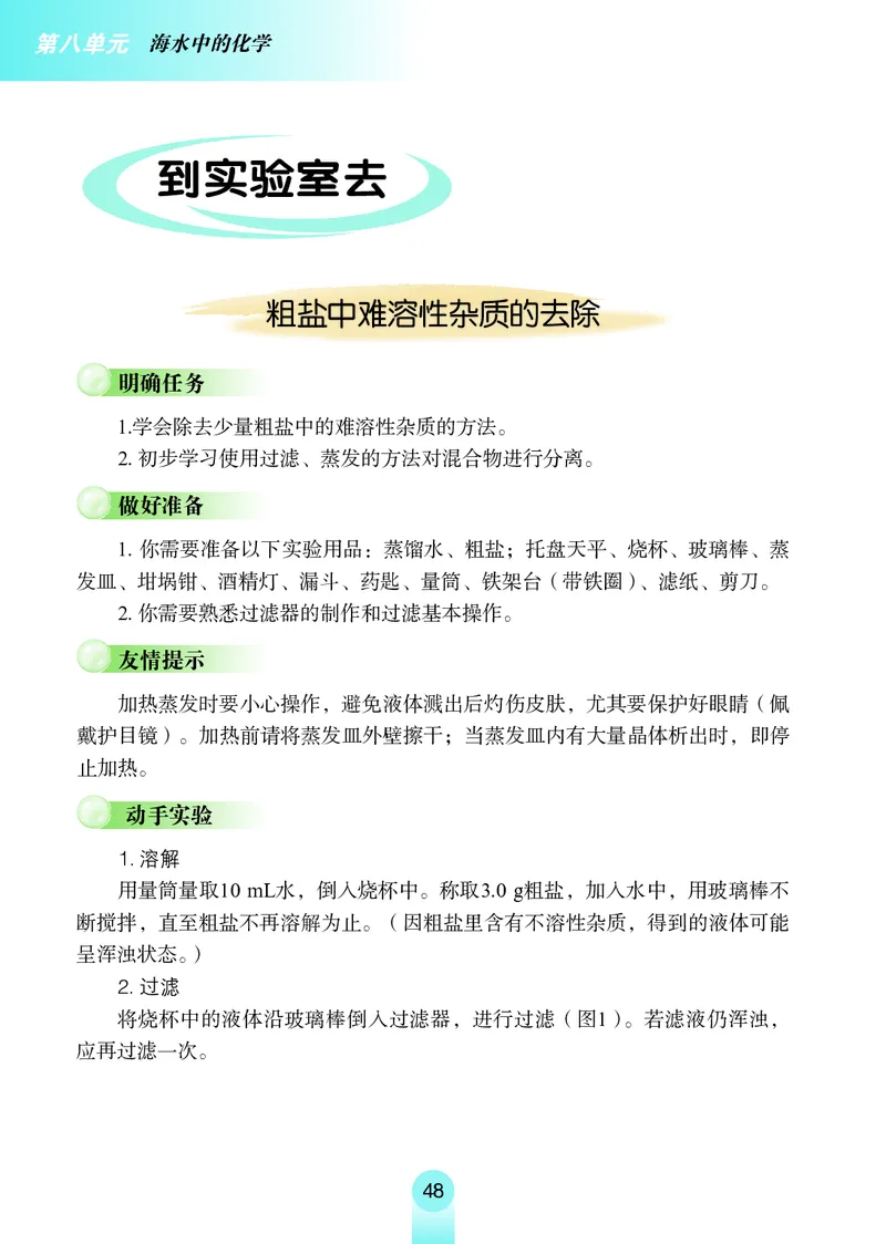 鲁教版九年级电子课本下册_初中电子课本_5.化学_鲁教版
