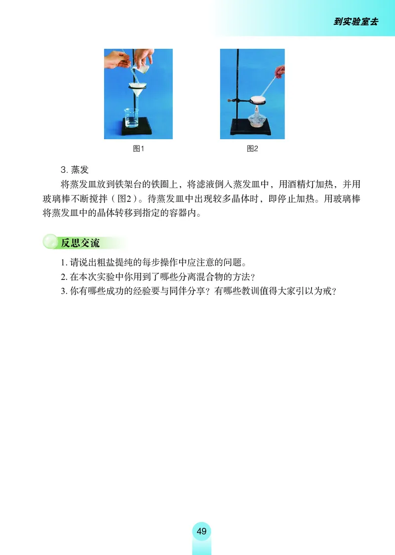 鲁教版九年级电子课本下册_初中电子课本_5.化学_鲁教版