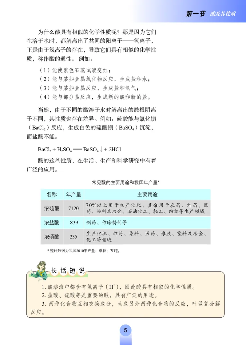 鲁教版九年级电子课本下册_初中电子课本_5.化学_鲁教版