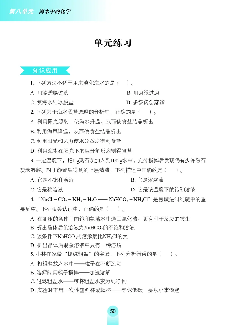 鲁教版九年级电子课本下册_初中电子课本_5.化学_鲁教版