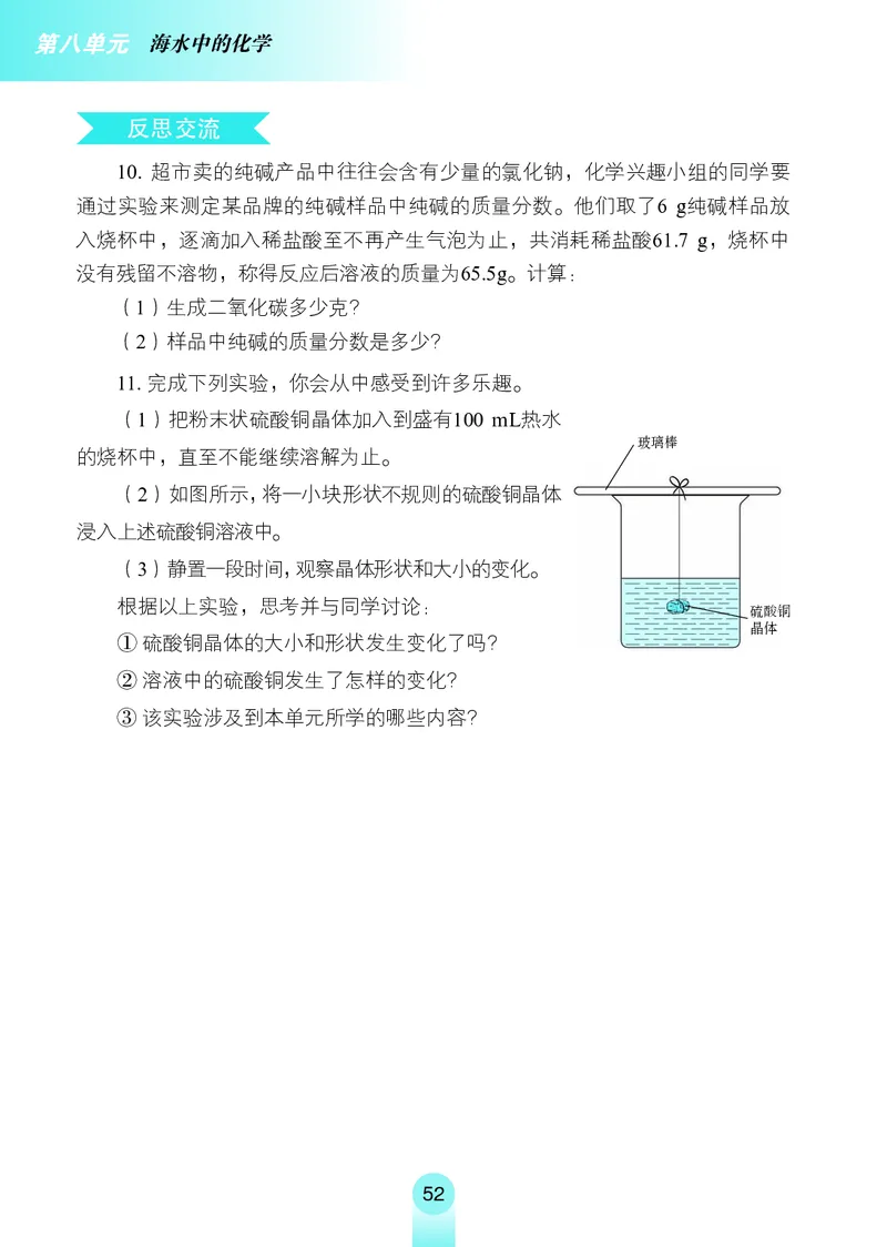 鲁教版九年级电子课本下册_初中电子课本_5.化学_鲁教版