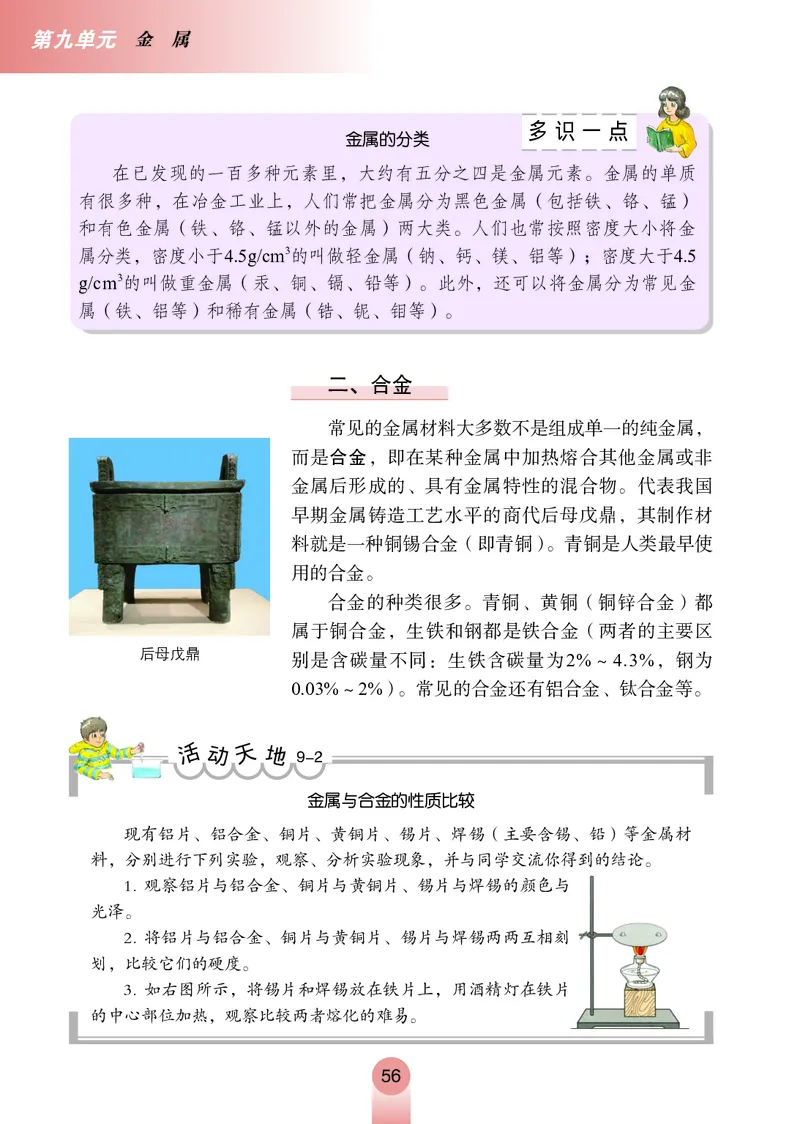 鲁教版九年级电子课本下册_初中电子课本_5.化学_鲁教版