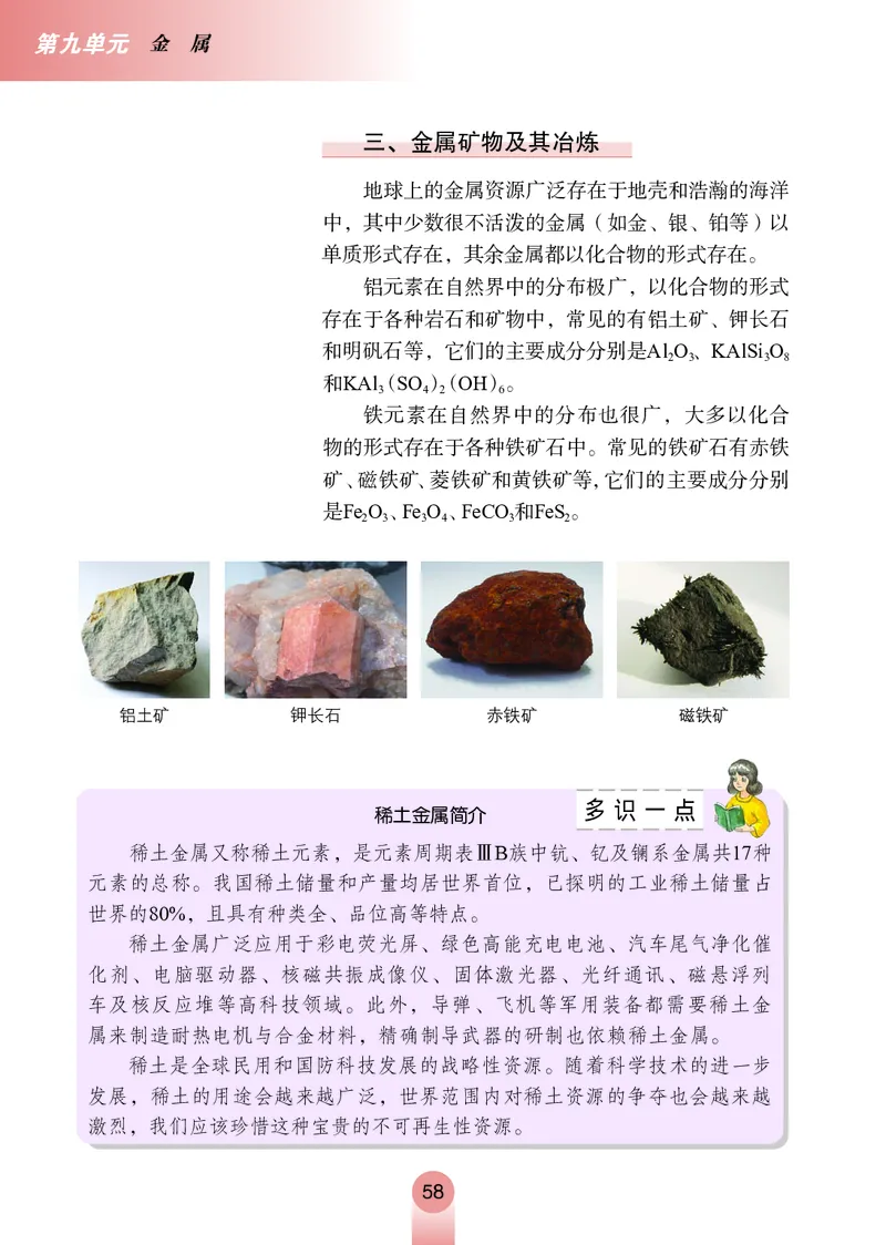 鲁教版九年级电子课本下册_初中电子课本_5.化学_鲁教版