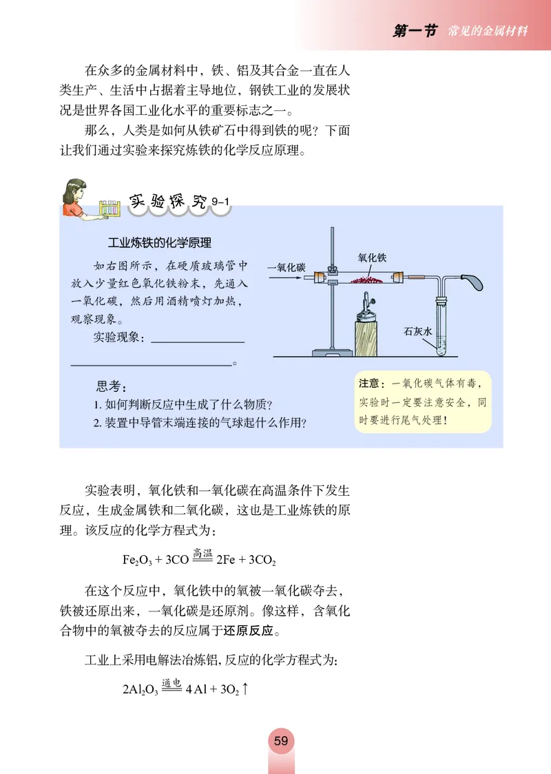 鲁教版九年级电子课本下册_初中电子课本_5.化学_鲁教版