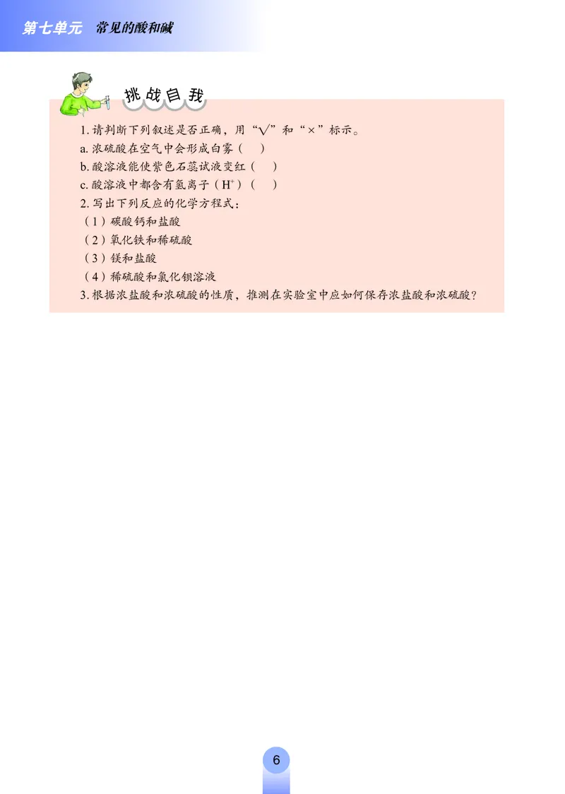鲁教版九年级电子课本下册_初中电子课本_5.化学_鲁教版