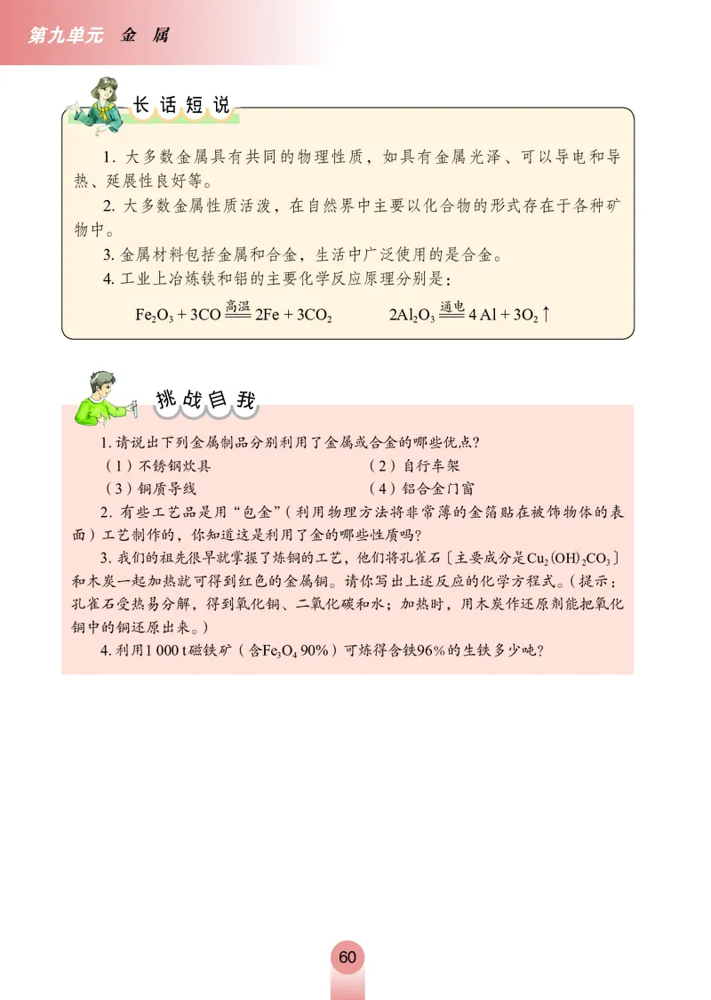 鲁教版九年级电子课本下册_初中电子课本_5.化学_鲁教版