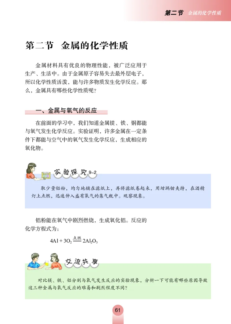 鲁教版九年级电子课本下册_初中电子课本_5.化学_鲁教版
