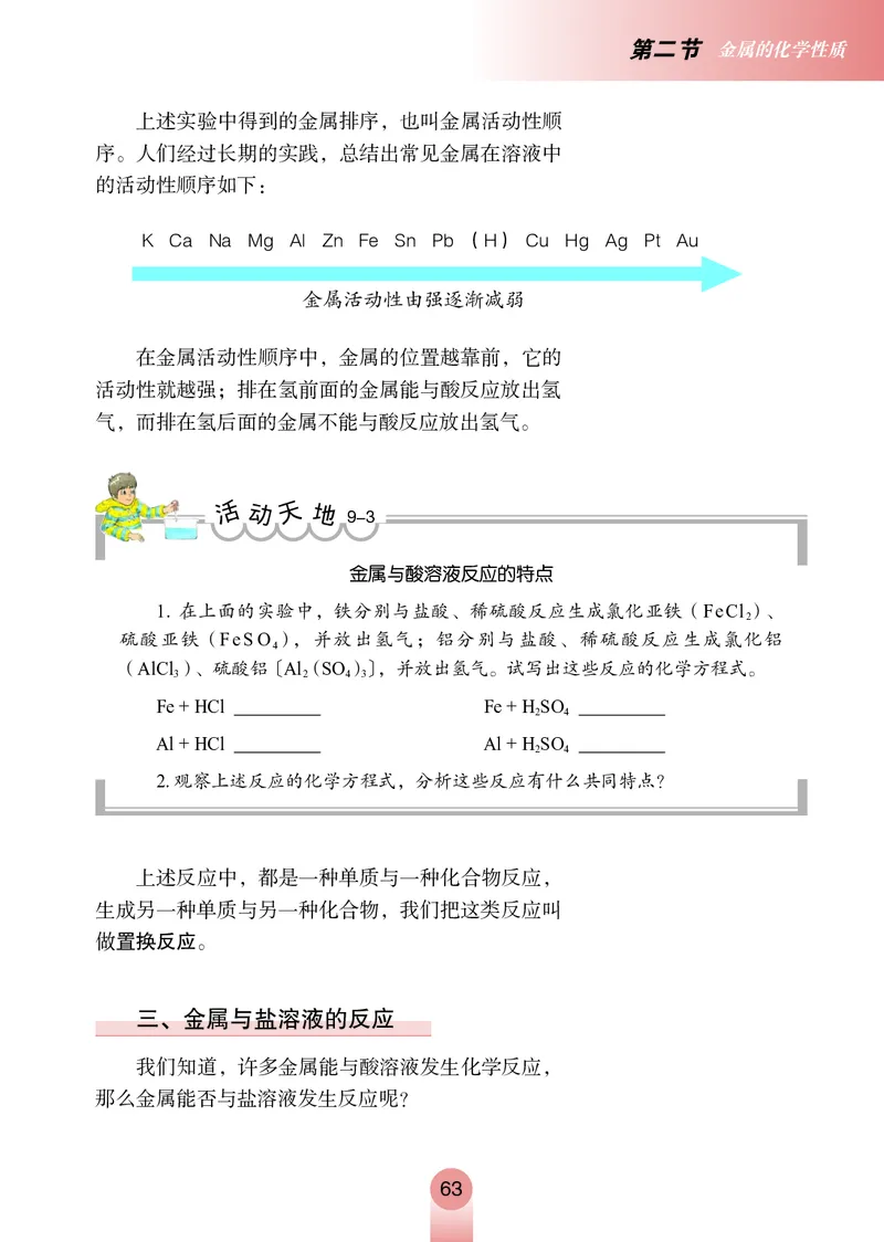 鲁教版九年级电子课本下册_初中电子课本_5.化学_鲁教版