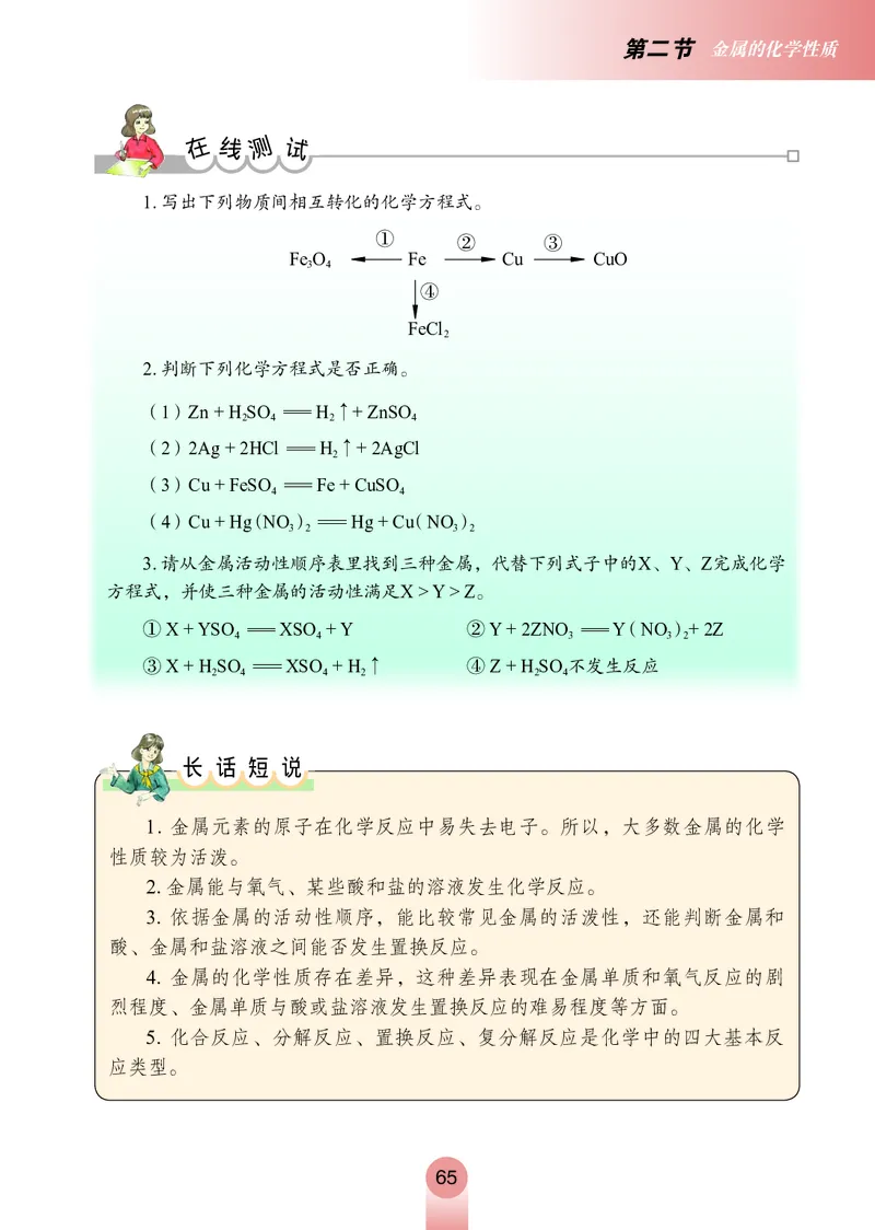 鲁教版九年级电子课本下册_初中电子课本_5.化学_鲁教版
