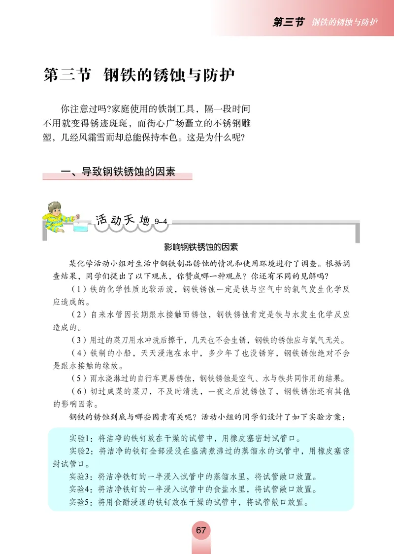 鲁教版九年级电子课本下册_初中电子课本_5.化学_鲁教版
