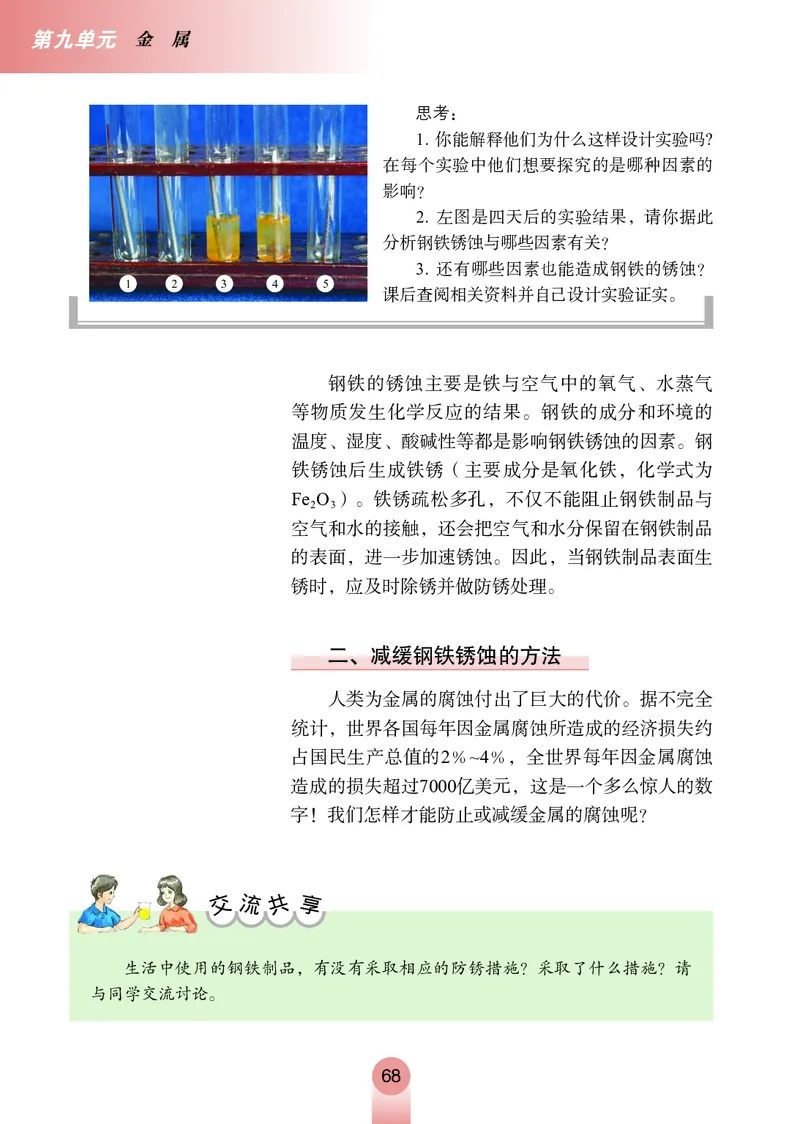 鲁教版九年级电子课本下册_初中电子课本_5.化学_鲁教版