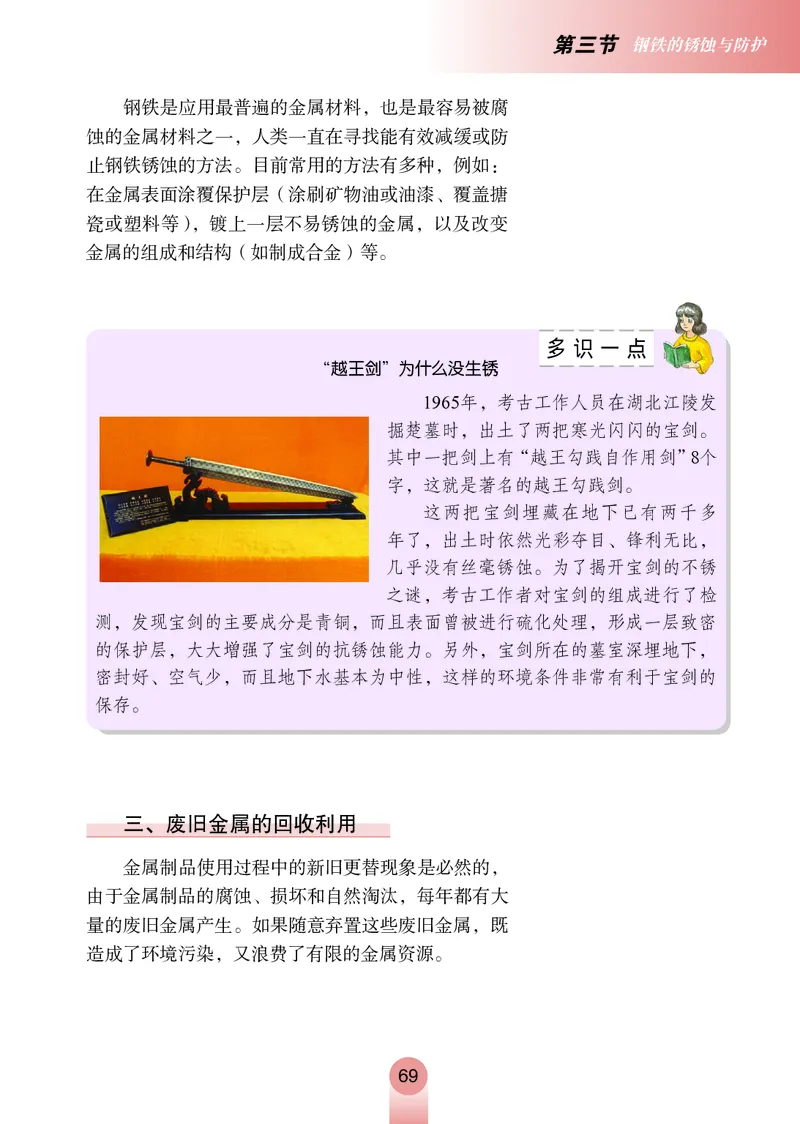 鲁教版九年级电子课本下册_初中电子课本_5.化学_鲁教版