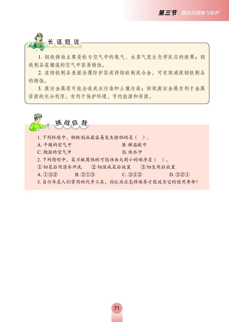 鲁教版九年级电子课本下册_初中电子课本_5.化学_鲁教版