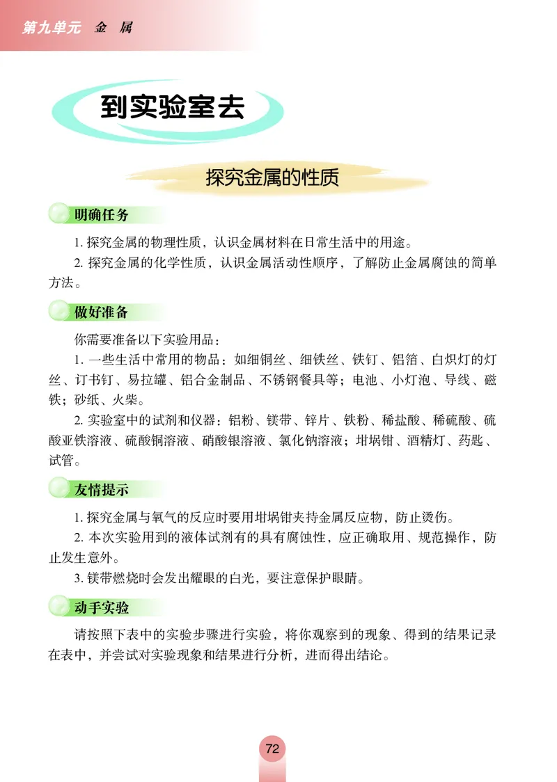 鲁教版九年级电子课本下册_初中电子课本_5.化学_鲁教版