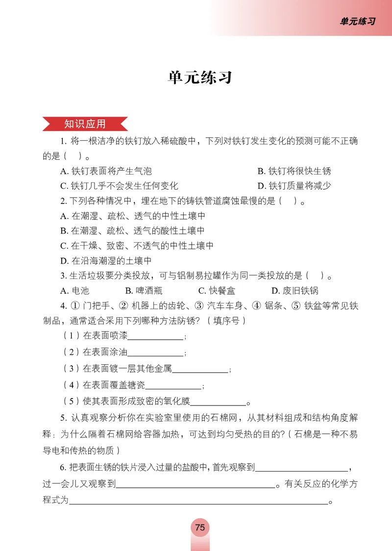 鲁教版九年级电子课本下册_初中电子课本_5.化学_鲁教版