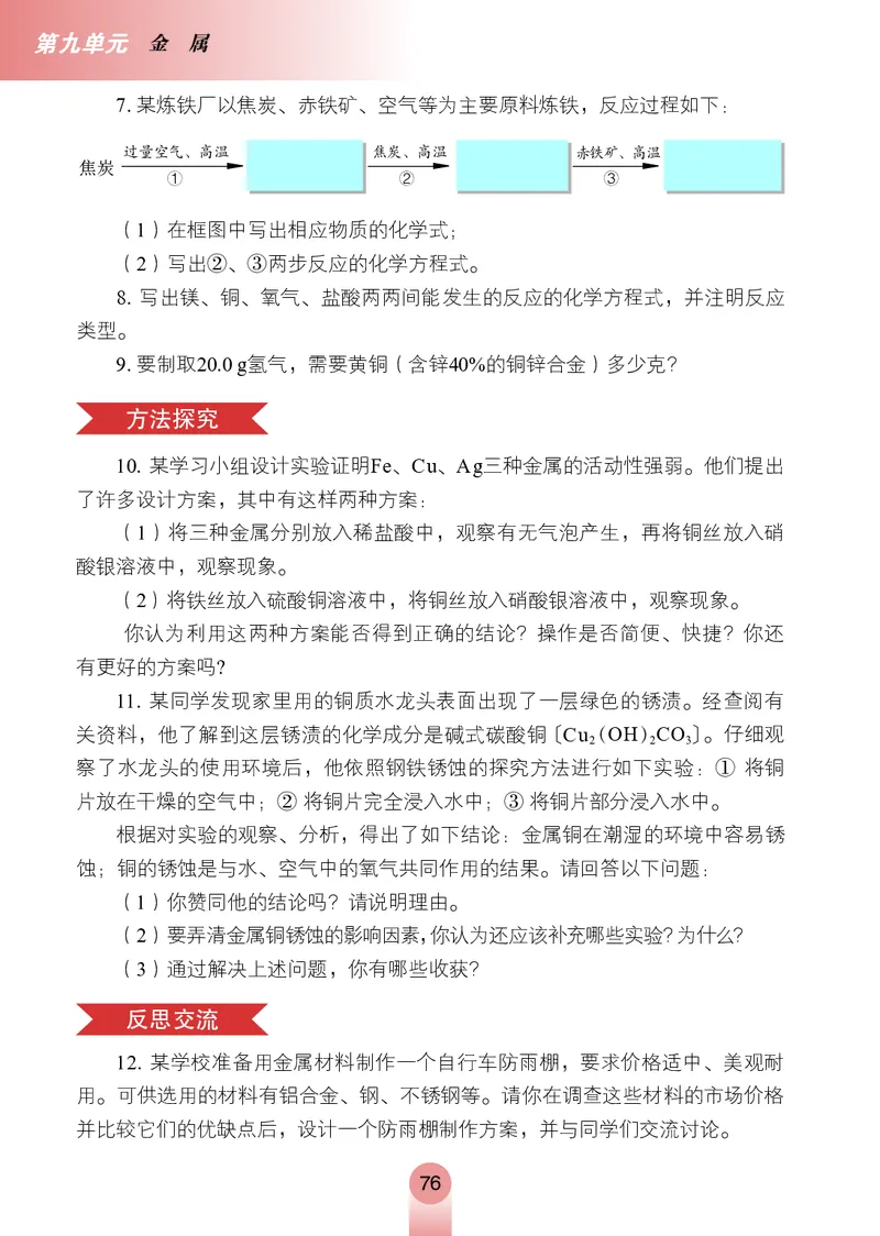 鲁教版九年级电子课本下册_初中电子课本_5.化学_鲁教版