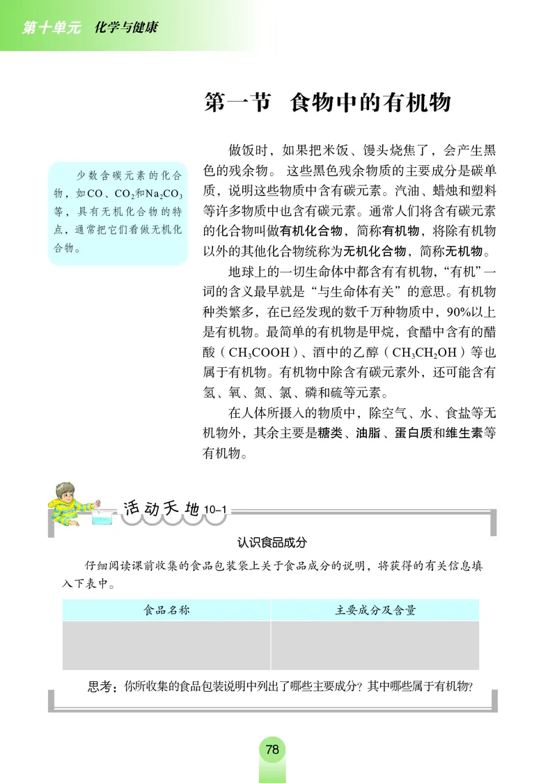 鲁教版九年级电子课本下册_初中电子课本_5.化学_鲁教版