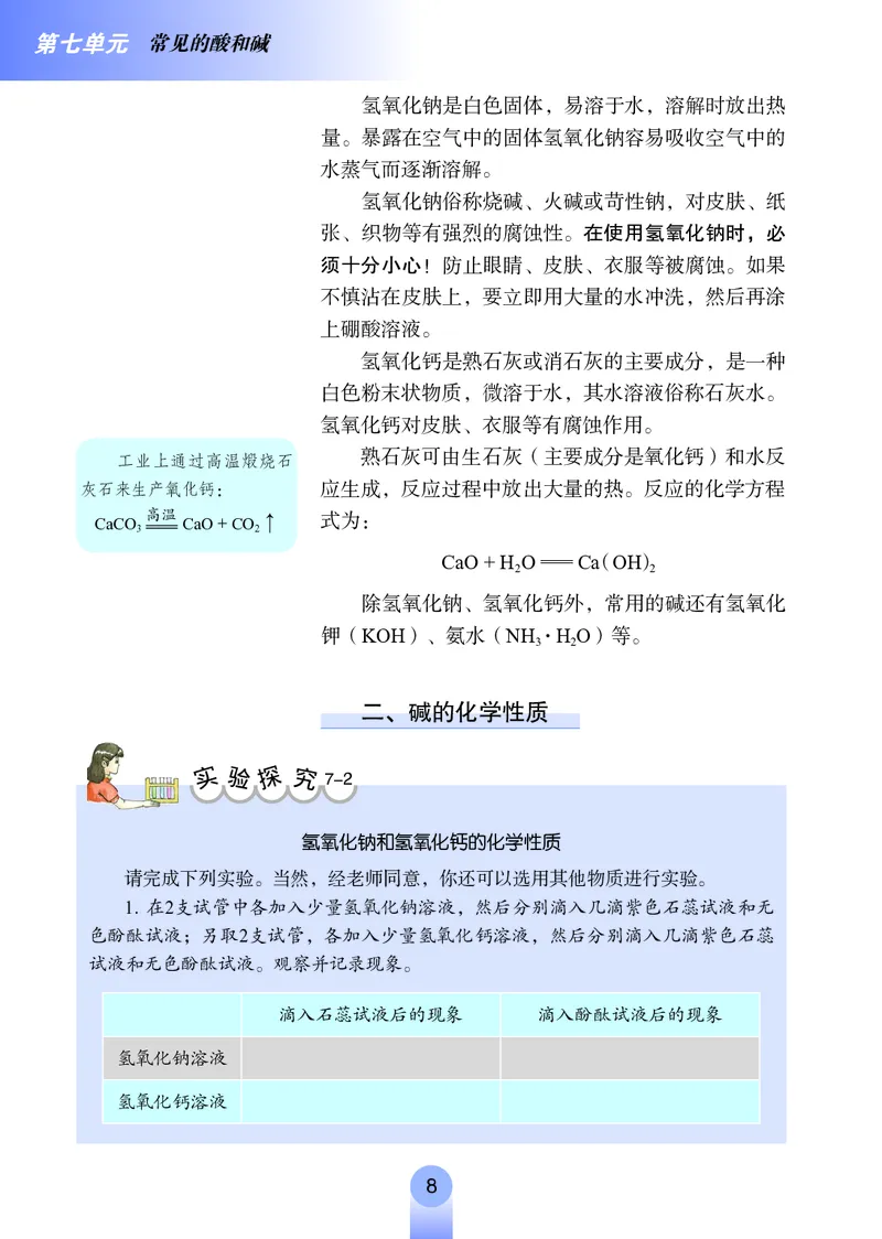 鲁教版九年级电子课本下册_初中电子课本_5.化学_鲁教版