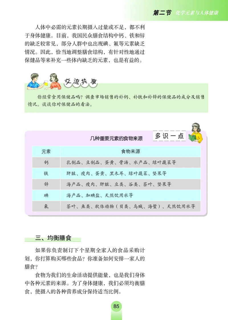 鲁教版九年级电子课本下册_初中电子课本_5.化学_鲁教版