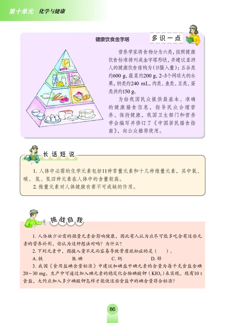 鲁教版九年级电子课本下册_初中电子课本_5.化学_鲁教版
