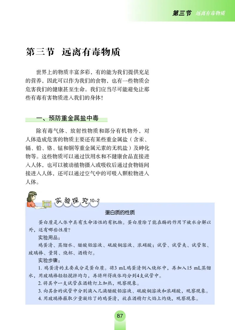 鲁教版九年级电子课本下册_初中电子课本_5.化学_鲁教版