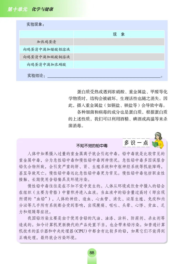 鲁教版九年级电子课本下册_初中电子课本_5.化学_鲁教版