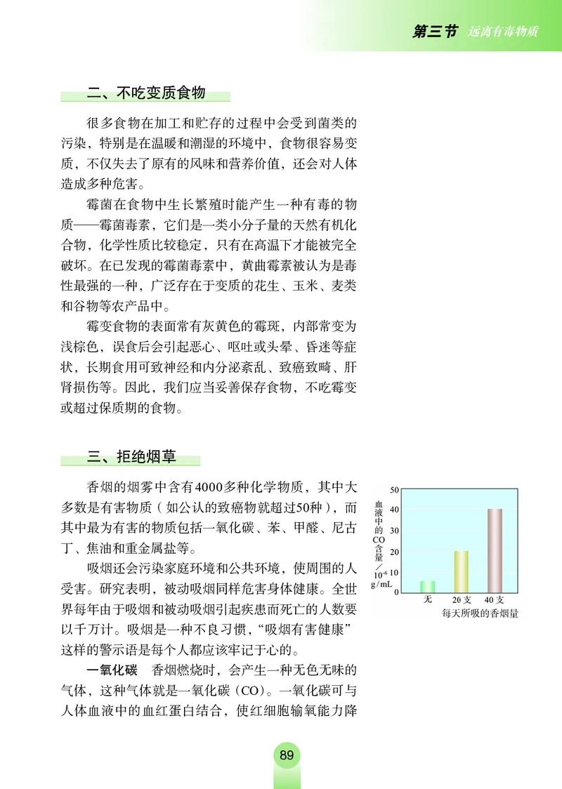 鲁教版九年级电子课本下册_初中电子课本_5.化学_鲁教版
